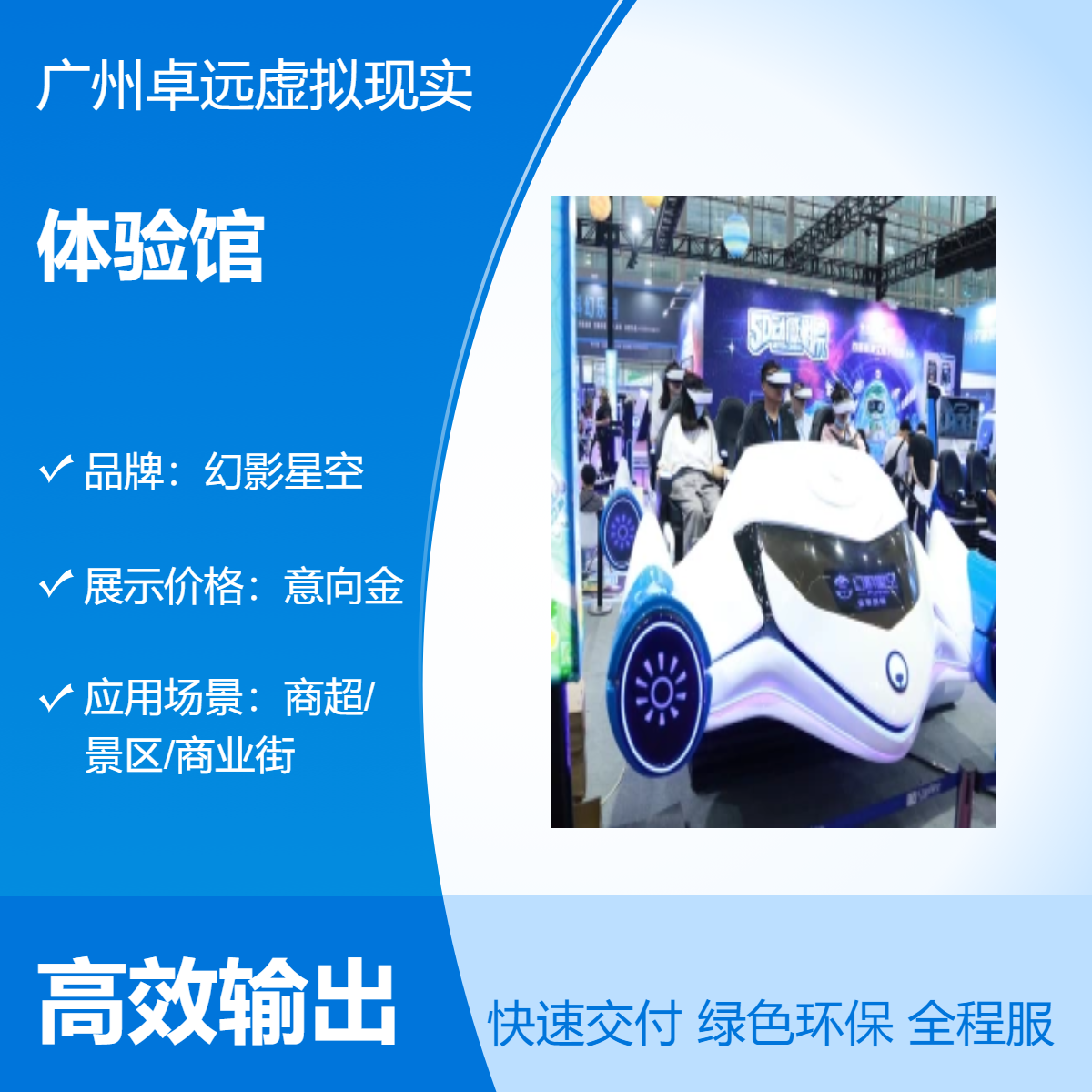 幻影星空体验馆白色商用VR游戏商超/景区/商业街-动感极限体验