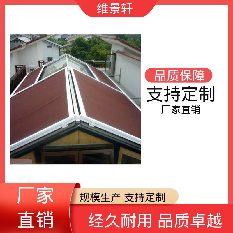 维景轩 阳光房顶遮阳帘 户外天幕帘 款式新颖 可按需定制