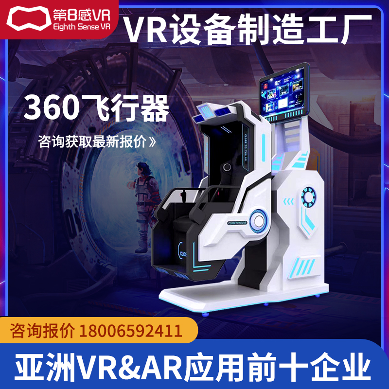 电玩VR体感游乐虚拟体验馆vr过山车大摆锤360旋转座椅模拟飞行器