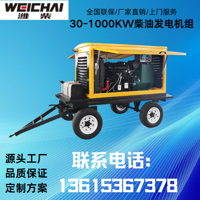 潍柴50kw柴油发电机 拖车防雨可移动电源 户外施工常用备用