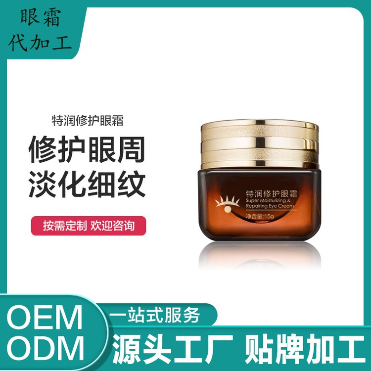 视黄醇紧致眼霜OEM代加工 滋润去保湿抚细纹护眼袋黑眼圈贴牌定制