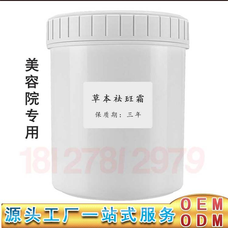 美白祛斑霜加工 祛斑美白霜oem 去斑霜贴牌