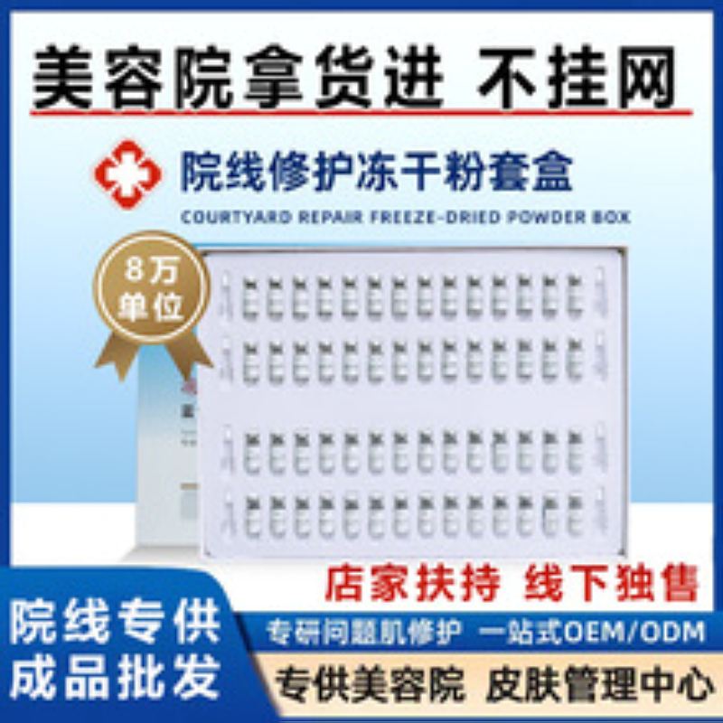冻干粉美容院专用 活性多肽蓝铜胜肽修护紧致 线下不挂网套盒批发