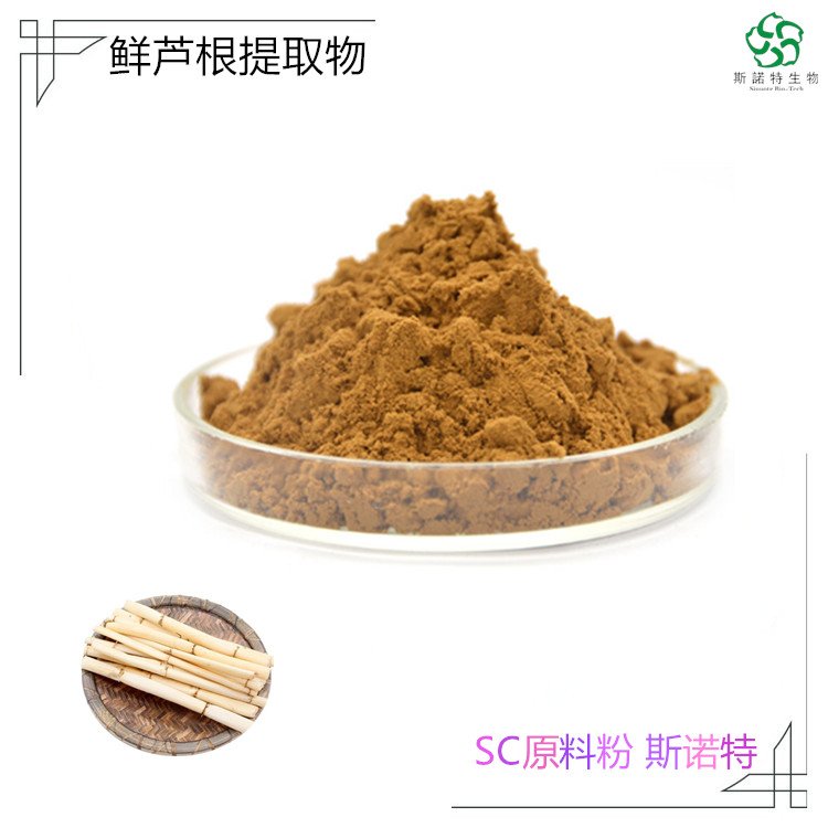 鲜芦根提取物 SC证 固体饮料原料 水溶性粉末 易保存