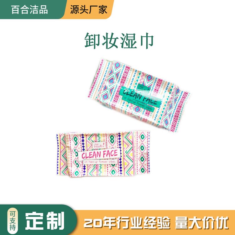 卸妆湿巾 卸甲湿纸巾 含护肤成分 随时随地轻松卸妆 贴牌定制