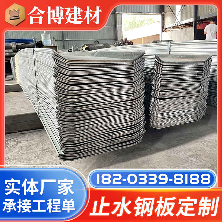 建筑工地止水钢板 止水板阴阳角预埋钢板止水带 Q235U型镀锌防水板