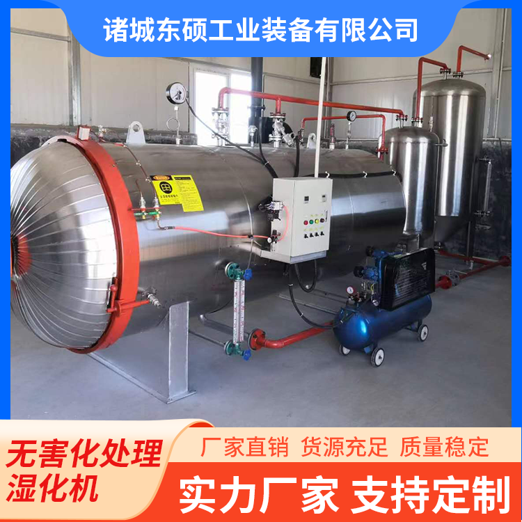 东硕 养殖业无害化处理设备 畜禽养殖场湿化机 病死动物处理设施
