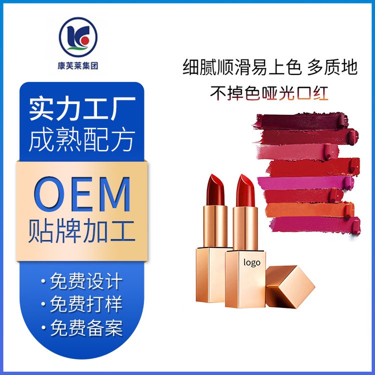掉色不粘杯哑光口红oem贴牌定制 跨境彩妆护肤品牌odm代加工厂