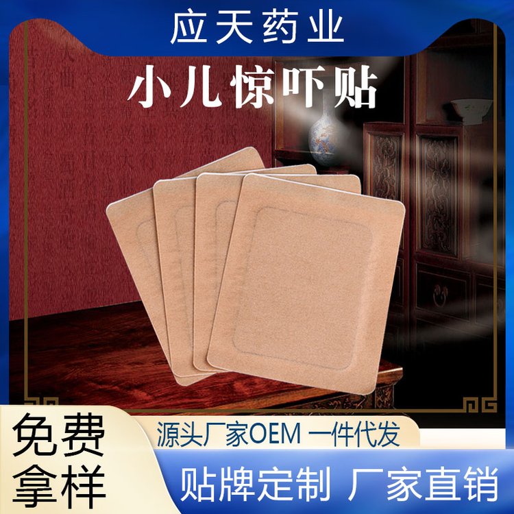 应天药业 儿童穴位保健贴代加工 小儿惊吓夜啼中药膏药贴定制 砭贴