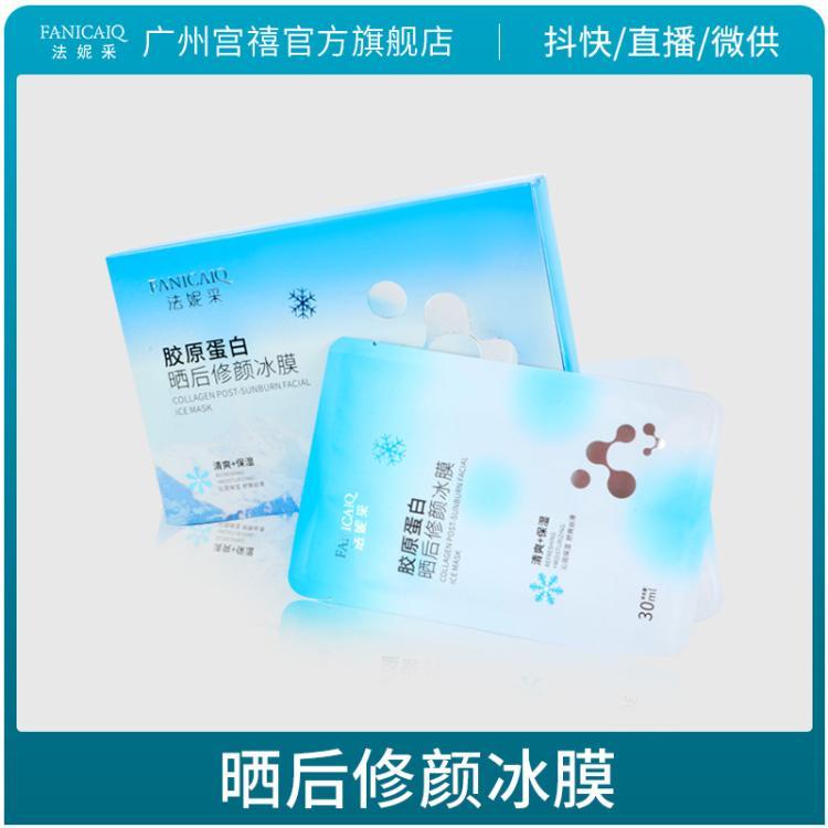 直播胶原蛋白晒后修颜冰膜保湿补水修复面膜批发