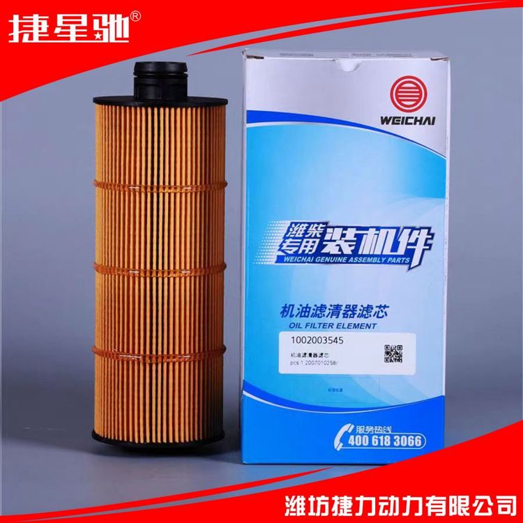 原厂正品 1002003545 机油滤清器滤芯 适用于潍柴WP8 发动机
