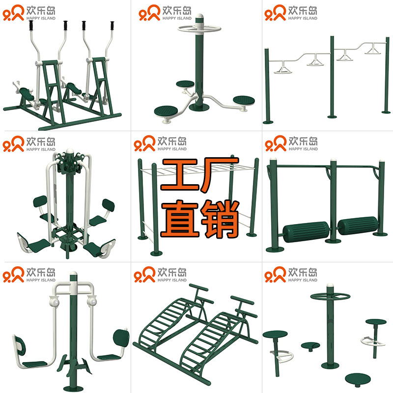 户外健身器材厂家公园健身器械小区老人小孩健身路径工厂批发定做
