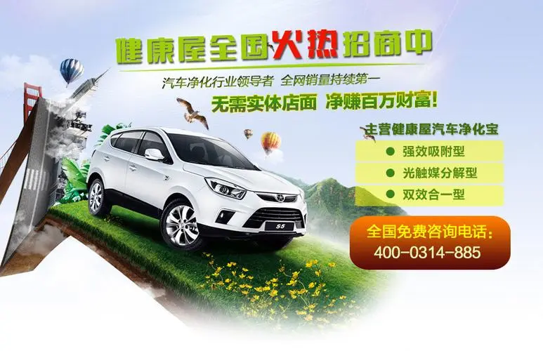 健康屋汽车用品