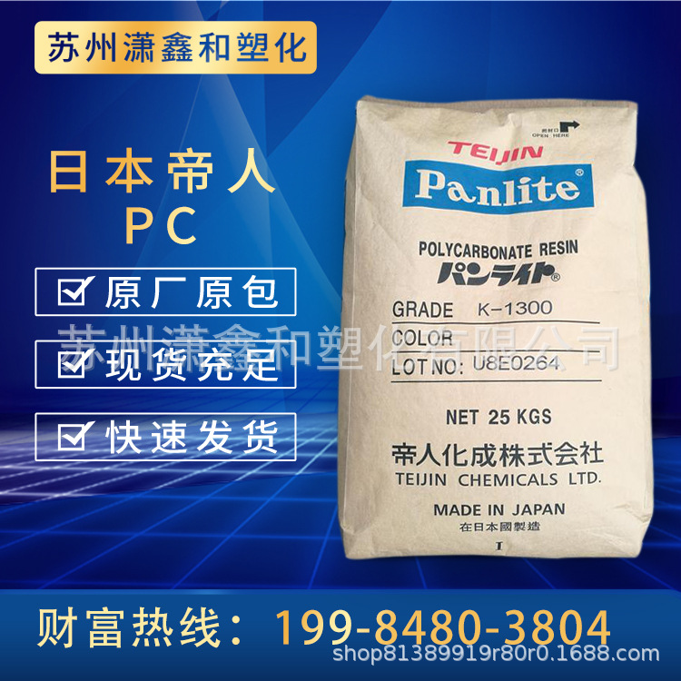 PC 日本帝人 AD-5503 透明级 高流动 高抗冲 光学级 注塑级