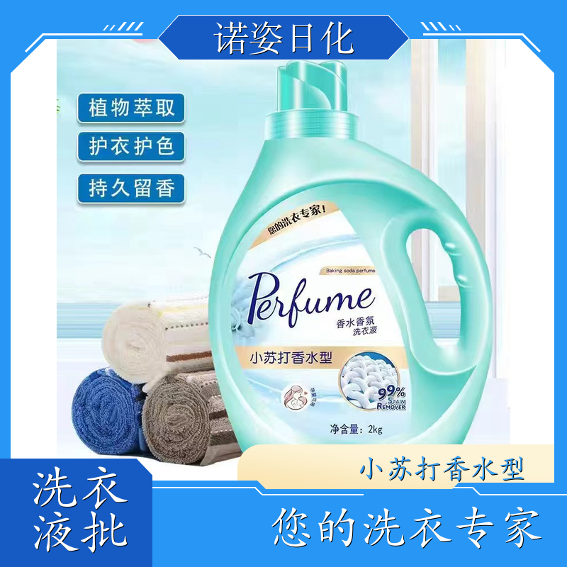 洗衣液 植物萃取 深层洁净柔顺护衣持久留香 诺姿日化