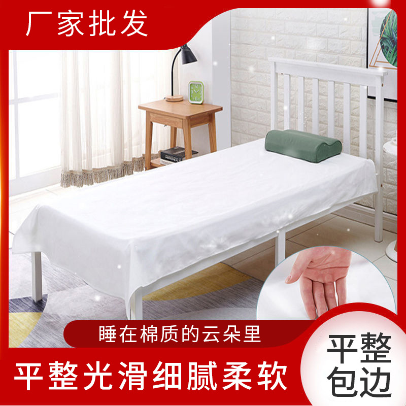博尔雅厂家直供白色平纹床上用品批发养老院宾馆医院内务白床单