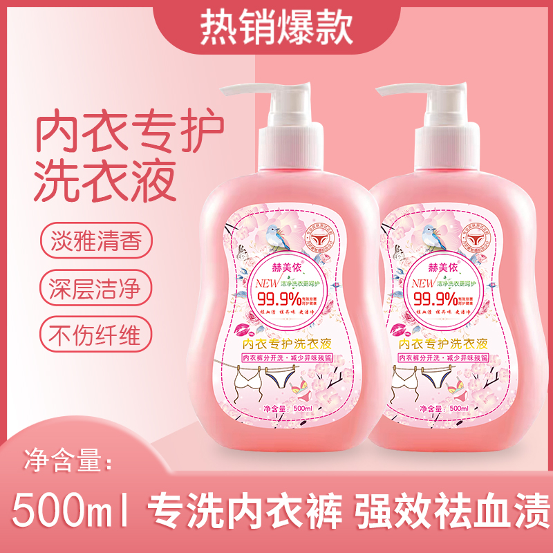 去污渍内衣洗衣液 淡雅清香深层洁净 不伤纤维 强效祛血渍