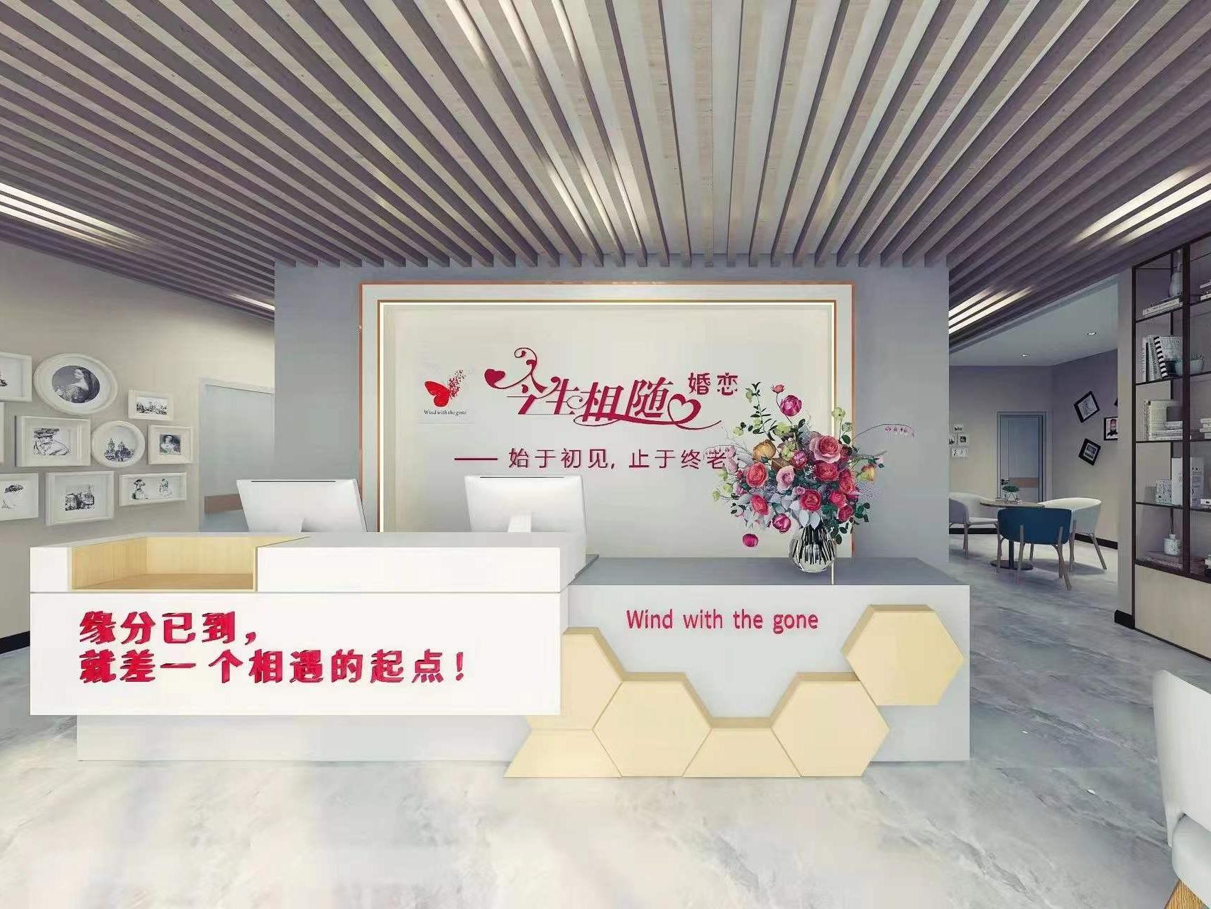 今生相随婚介