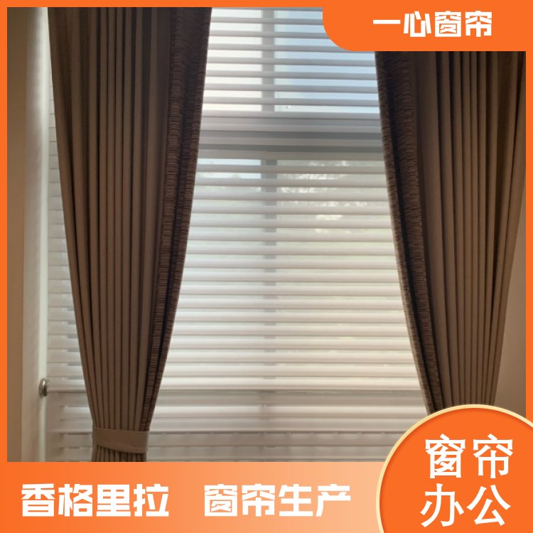 一心 香格里拉智能窗帘 可调节光亮 规格齐全 生产厂家