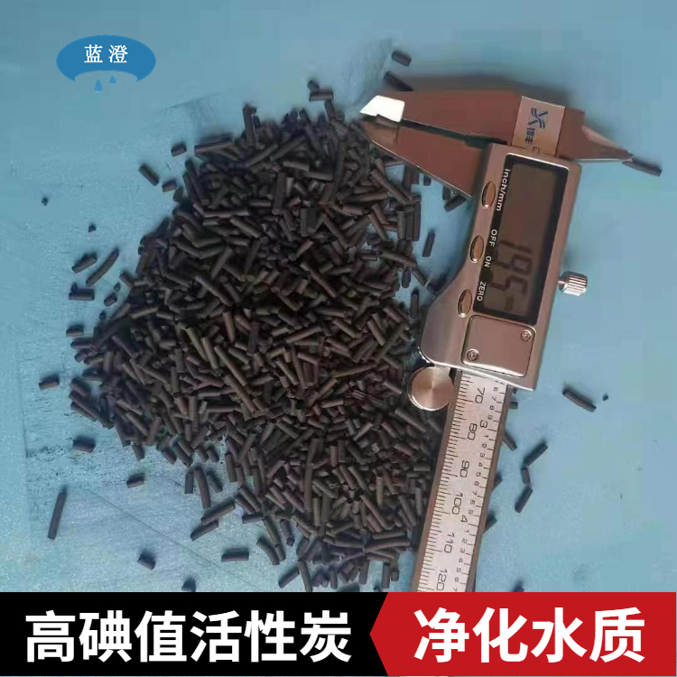 柱状活性炭工业电子厂废气处理污水吸附烤漆房净化800-1000碘