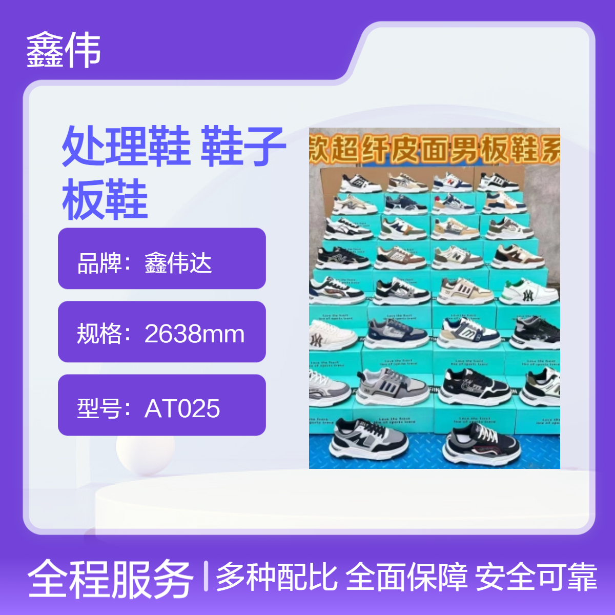 鑫伟达外贸库存处理鞋批发摆地摊鞋一手货源直播男女鞋板鞋小白鞋