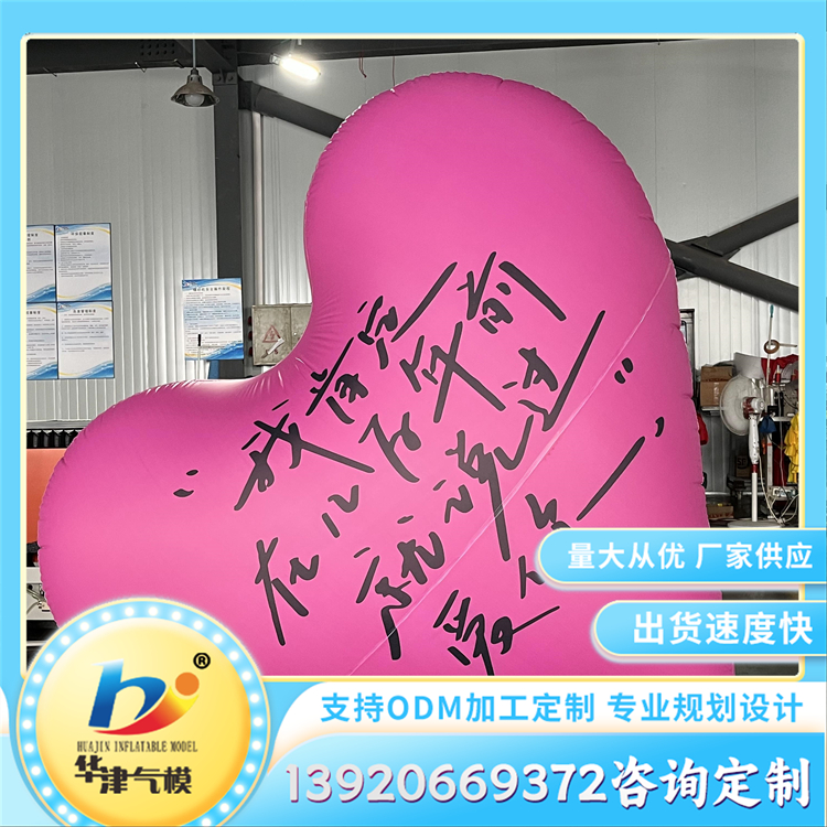 充气爱心 心形pvc气模 520情人节装饰道具 高清写真印刷
