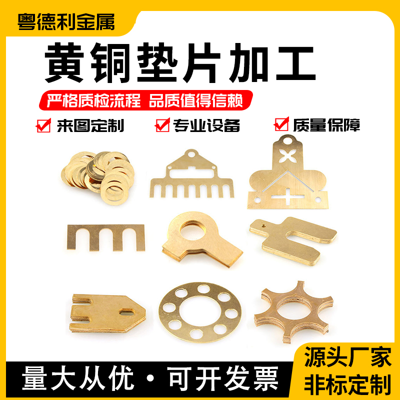 黄铜垫片紫铜垫圈 超薄平垫圈间隙片铜板铜带激光切割铜介子定制