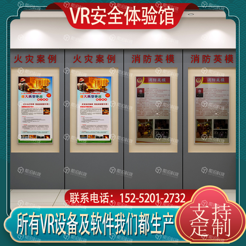 消防训练仿真系统模拟火场逃生消防科普教育中心安全生产知识