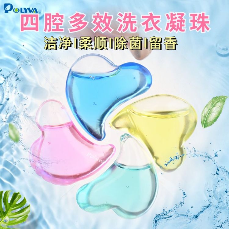 四合一洗衣凝珠代工浓缩型洗衣液厂家持久留香洗衣珠oem贴牌代工