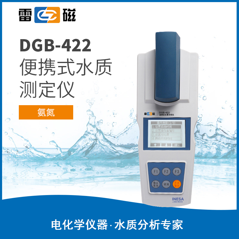 雷磁 DGB-422便携式水质测定仪实验室测量直读氨氮测试仪