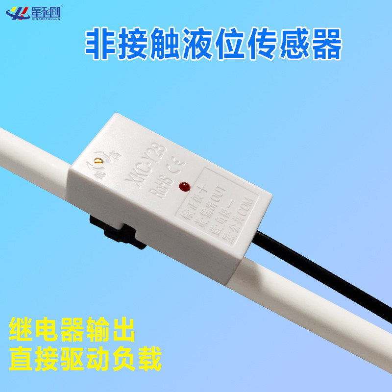 非接触式液位传感器水位检测感应开关继电器外贴式液体缺水报警