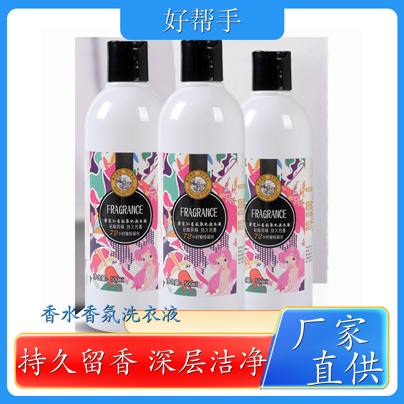 品牌洗衣液 洗衣凝露500g装 深层洁净洁白亮色 悉馨