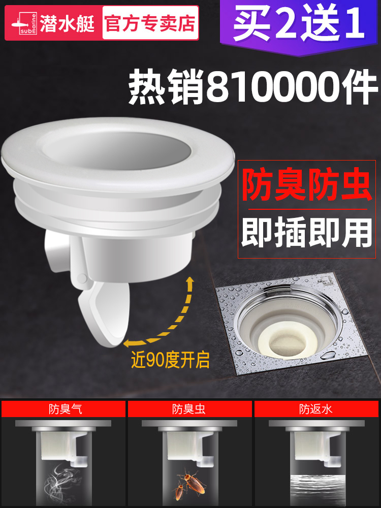 潜水艇地漏芯防臭内芯通用卫生间防反味神器下水道防臭器硅胶芯盖