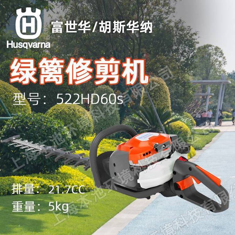 Husqvarna富世华单双刀绿篱机522HD60S/522HS75S茶树修剪机修枝机