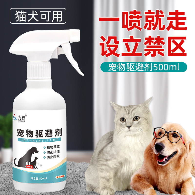 九行驱猫狗喷雾宠物禁区防猫狗乱撒尿宠物驱避剂——空消品牌招商