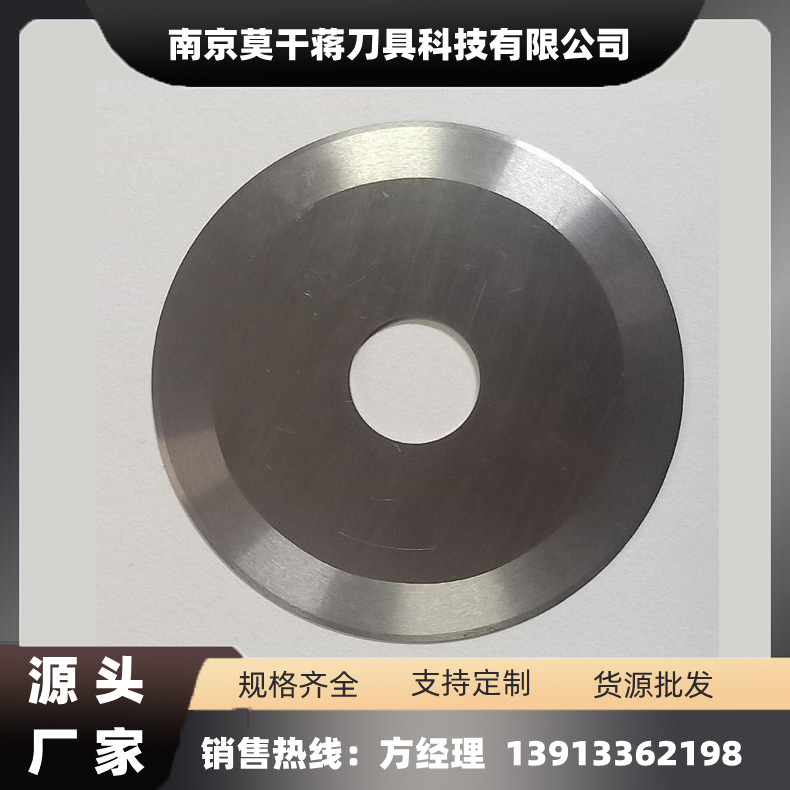 圆盘剪刀片定制 滚剪机圆刀片 精密定做 耐用寿命长 莫干蒋