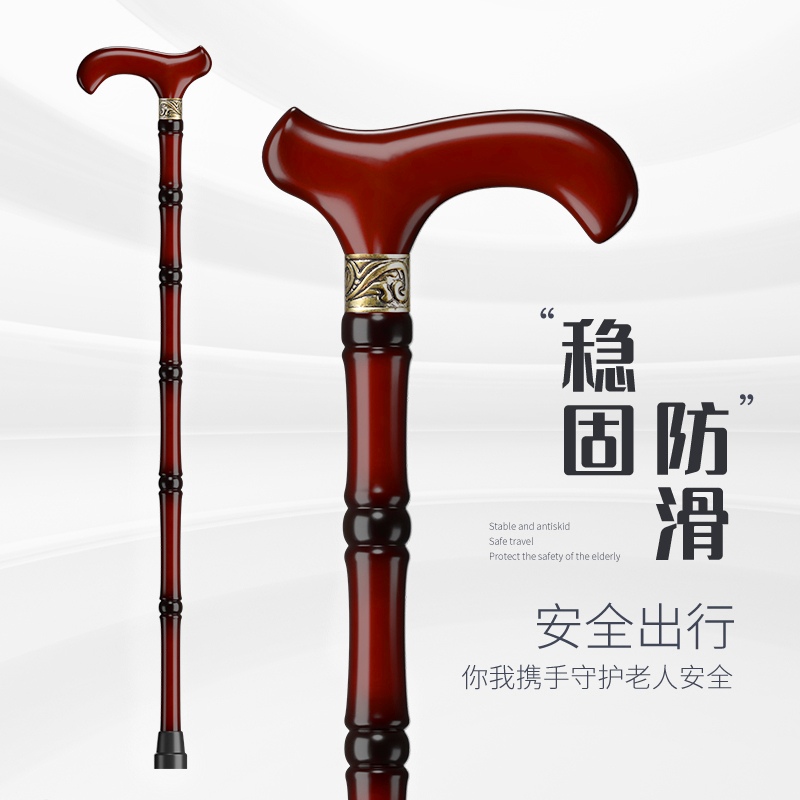 松昊老人拐杖实木拐棍四脚防滑木制老年人扶手杖木质捌杖轻便拐扙