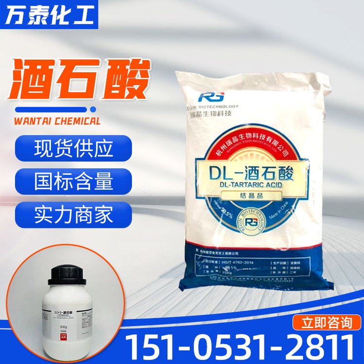 酒石酸 分析纯 酸度调节剂 发制品用工业级 二羟基琥珀酸
