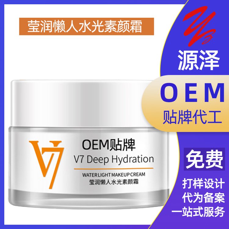 遮瑕V7素颜霜加工定制 提靓肤色补水保湿滋养修颜面霜oem