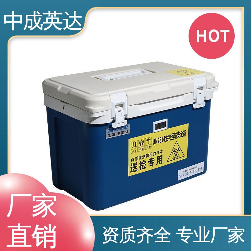 使用时间长 冷链保温箱 样本送检专用 WYC-110便携式冷藏箱 中成英达