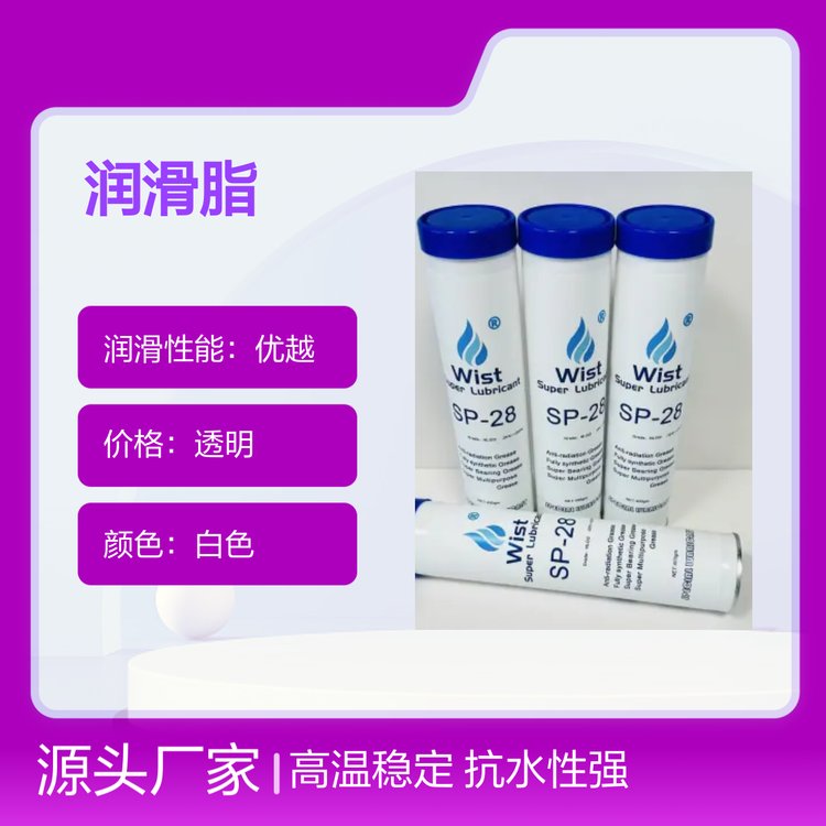 WistSP润滑脂 高温多用途 一站式服务 抗水性强