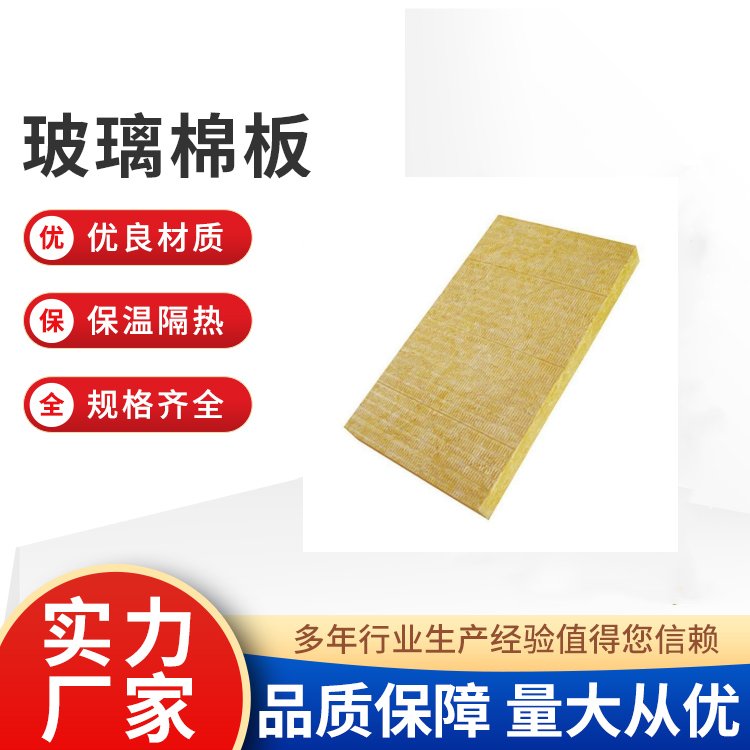 铝箔玻璃棉保温板 城市供暖可用 防霉防潮 按需定制