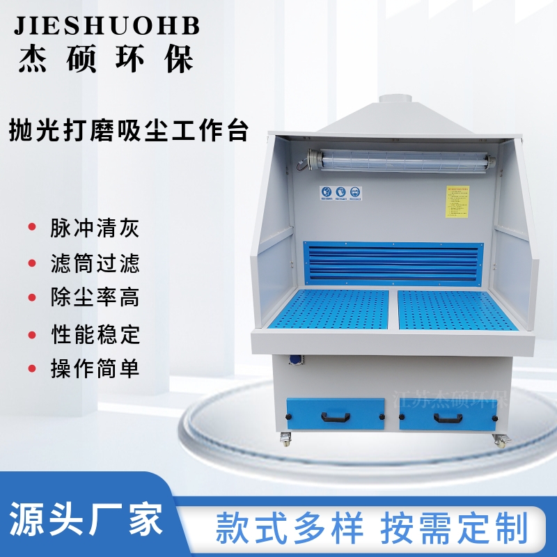 JS-DMT1500 打磨抛光铝制品除尘工作台 木工去毛刺削光集尘打磨设备