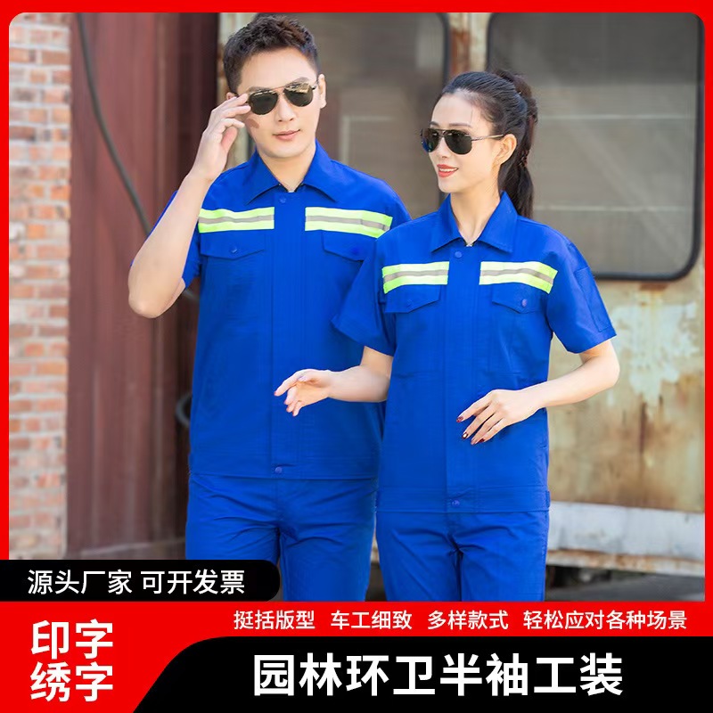 夏季劳保服定制 耐磨短袖工作服厂家 公路养护 园林绿化环卫清洁工服