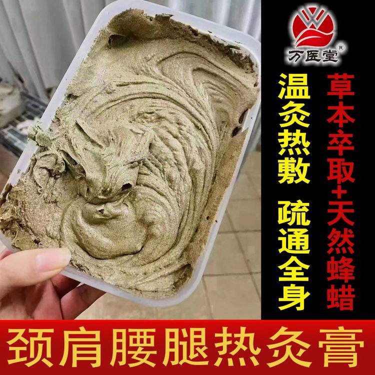 蜂蜡草本热灸康保健膏 颈肩腰腿通用热灸膏 OEM定制