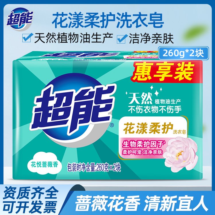 超能花漾护色洗衣皂260g*2块整箱家用内衣肥皂去渍透明皂实惠装