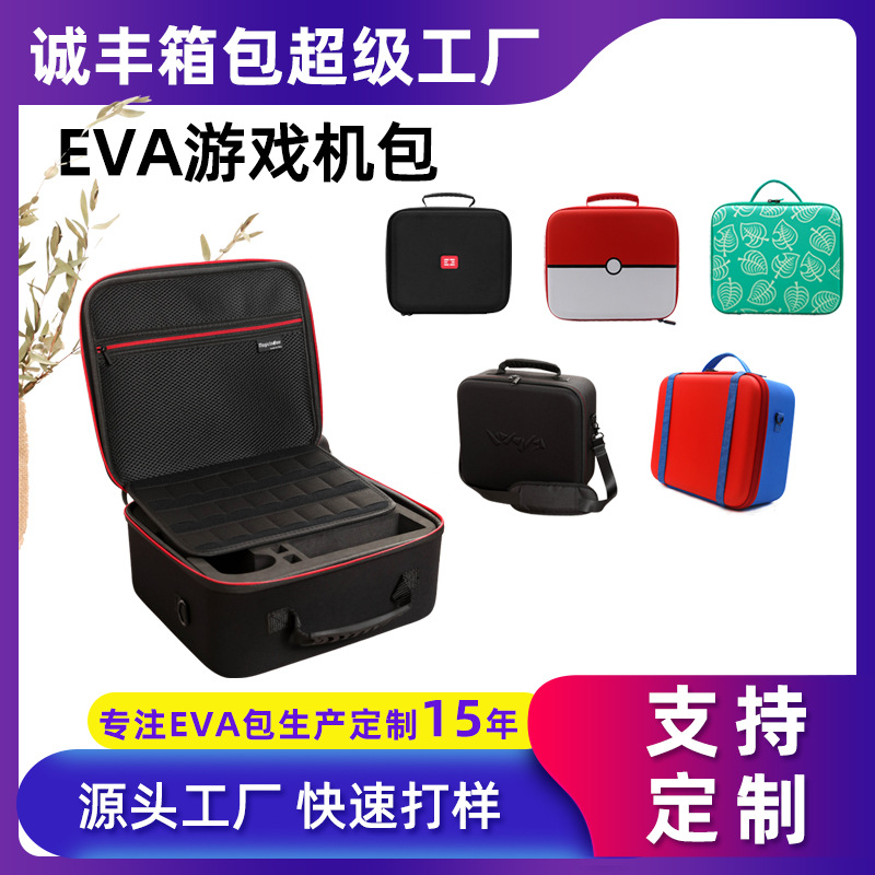囊中物switch游戏机全套配件eva收纳包SWITCH整套便携式收纳箱