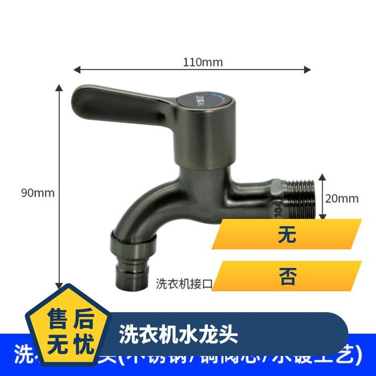 源思 全铜洗衣机水龙头 嘴止水防漏水 维护成本低 4分开关配件
