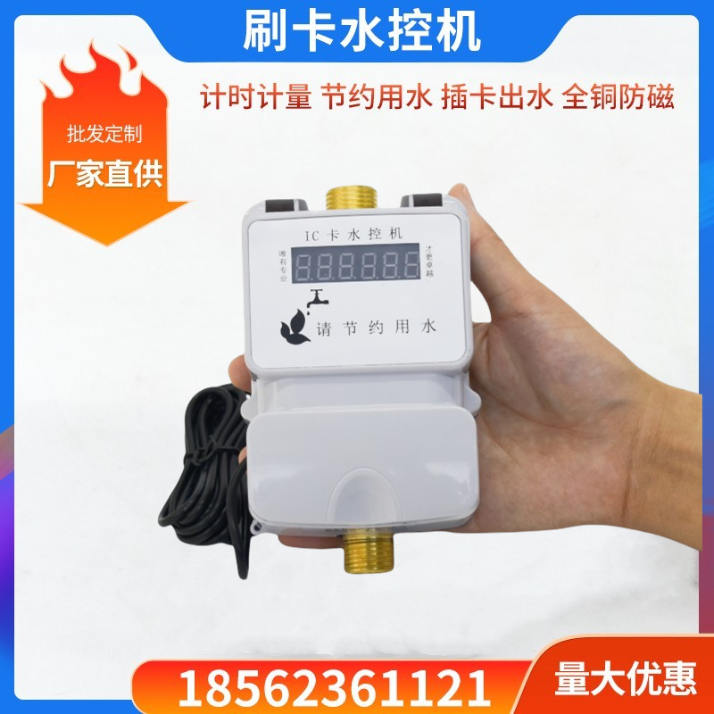 智能水控机 dn15不锈钢材质 学校浴室一表多卡 支持定制 厂家现货直发