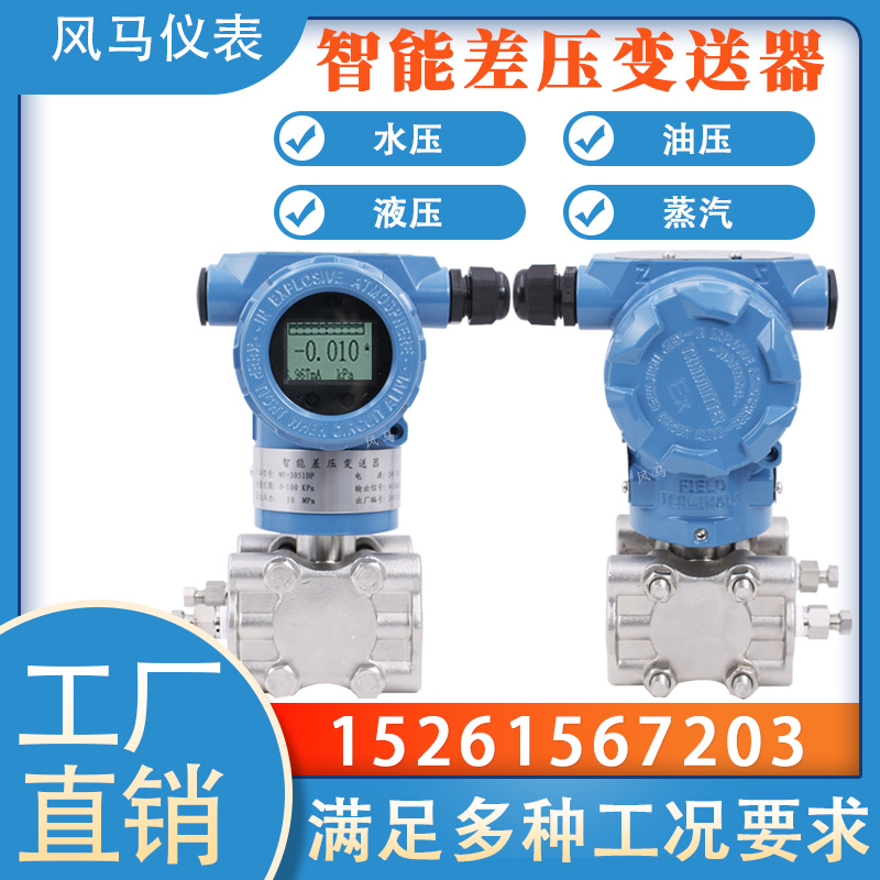 智能微差压变送器 高防护型壳体 抗干扰 中控仪表
